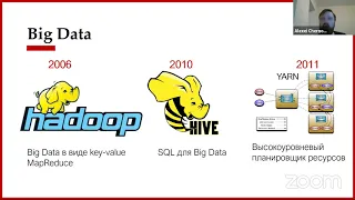 Алексей Чернобровов "Почему так много разных баз данных: чего будут ждать завтра от Big Data?"
