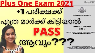 Minimum Mark to Pass +1 Exam|+1പരീക്ഷയ്ക്ക് എത്ര മാർക്ക് കിട്ടിയാൽ Pass ആവും?#maths#exams#focusarea