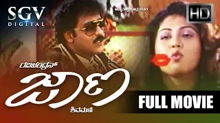 Kannada Movies Full | Jaana Kannada Full Movie | Ravichandran, Kasthuri