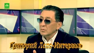 Григорий Лепс - интервью 24.08.2017