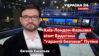 🔥КИСЕЛЬОВ про союз України з Британією і Польщею. Чи реальна зустріч Зеленський-Путін? - Україна 24