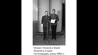 Старая Москва: Михаил Ульянов и Юрий Яковлев в студии Гостелерадио/конец 1960-х/10.05.22