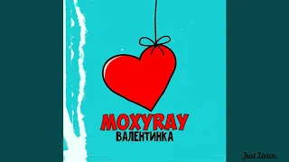 MOXYRAY - Валентинка