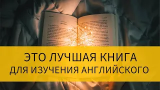 Книги на английском языке, английский онлайн читать книгу