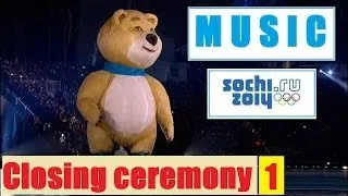 [HQ] All music Sochi 2014 closing ceremony 1 - Музыка Олимпиада 2014 закрытие 1