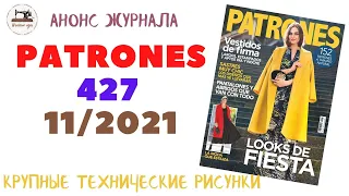 Анонс журнала Patrones 427 - 11/2021/ Sewing Magazine/ November 2021 /Like Burda. В России в декабре