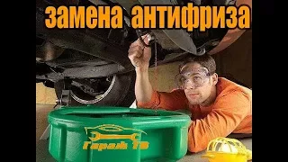 замена антифриза