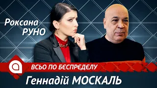 Москаль: Куди Зеленський веде країну? Мітинги за Стерненка штучні. Санкції проти Медведчука - пшик