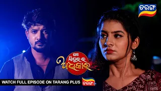 Mo Sindurara Adhikara | 7th May 2024 | Ep - 1206 | Best Scene | Odia Serial l TarangTV