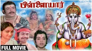 Pillaiyar Full Movie | Arun Kumar, Radha, YG Mahendran, Major Sundarrajan | Tamil Devotional Movie