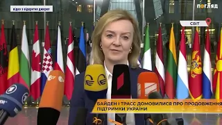 Байден і Трасс домовилися про продовження підтримки України
