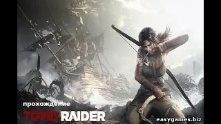 Прохождение игры Tomb Raider #1 - Начало новых приключений