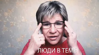 «Люди в теме»: Марина Шишкина, Справедливая Россия