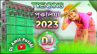 Purulia Sad Dj Gana New || পুরুলিয়া গান নতুন 2023 DJ || Remix By Dj Amit Putidi