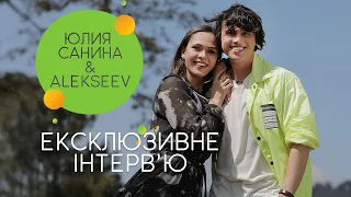 Ексклюзивне інтерв'ю Юлії Саніної та ALEKSEEV. Орел & Решка тревел краш-тест