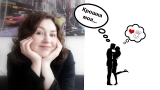 Russian cute nicknames for beloved ones // RUS/ENG subtitles