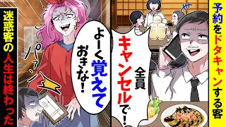 【アニメ】飲み会で20名分の予約をしたが誰も来ない…店をハメるつもりのDQN客が店主オカマに反撃され...ｗ【スカッと】【スカッとする話】【2ch】【漫画】