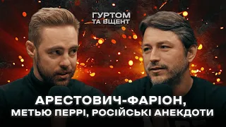 Вибори, Арестович, Фаріон, ЄС, подяки та історія з прапором // Гуртом та вщент (Випуск 5)