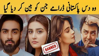 Best Pakistani Dramas| Pemra Banned Pakistani Dramas