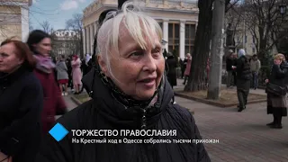 На Крестный ход в Одессе собрались тысячи прихожан