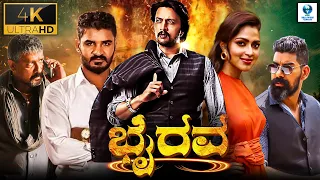 ಭೈರವ - BHAIRAVA (4K) - KANNADA FULL MOVIE | KICCHA SUDEEP | AMALA PAUL | NEW KANNADA MOVIES | 2024