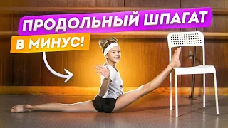 Как сесть на продольный шпагат в минус? Как быстро сесть на шпагат! Отрицательный шпагат