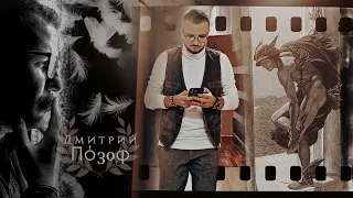 » 𝘚𝘰𝘯 𝘰𝘧 𝘏𝘦𝘳𝘮𝘦𝘴 [ Дмитрий Позов ✗ Believer ] 𝘨𝘳𝘦𝘦𝘬 𝘮𝘺𝘵𝘩𝘰𝘭𝘰𝘨𝘺 𝘈𝘜