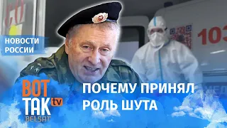 Как Жириновский подготовил правление Путина / Новости России