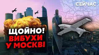 ❗️7 хвилин тому! Потужні ВИБУХИ в Москві. Дрони вдарили по ХМАРОЧОСАХ. Усі АЕРОПОРТИ ЗАКРИЛИ