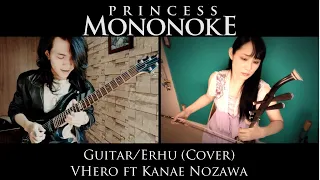 Princess Mononoke もののけ姫 - Guitar/Erhu Metal Cover (Vhero Ft Kanae Nozawa)