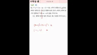 [쎈][수학상][1467][B][중] #maths #studymotivation #exam