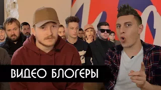 ВДУДЬ - БОЛЬШОЕ ИНТЕРВЬЮ С БЛОГЕРАМИ. ПАРОДИЯ #11