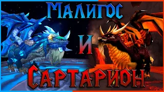 WOTLK Classic - Тактики на Око Вечности и Обсидиановое Святилище!