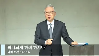 [LIVE] 하나되게 하려 하시다 (에베소서 1:7-14)_주일 2부 예배_베이직교회_조정민 목사_20201129