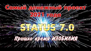 СКОЛЬКО МОЖНО ЗАРАБОТАТЬ В ПРОЕКТЕ STATUS 7.0