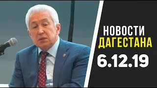 Новости на вечер 6.12.19