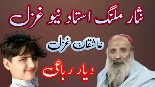 Pashto New  song I Nisar Malung Ustaz I New Song I 2024