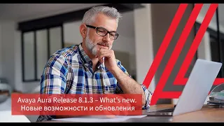 Avaya Aura Release 8.1.3 – What's new. Новые возможности и обновления