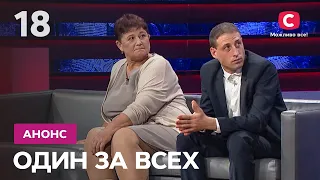 Ежедневные угрозы от мужа-тирана! – Один за всех. Смотрите 26 декабря на СТБ