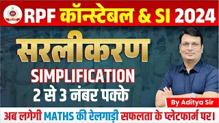 RPF SI Constable 2024 | MATHS For RPF | RPF Maths by Aditya Patel Sir | RPF SI Maths Simplification