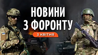 Важкий штурм Бахмута, деокупація Мелітополя, зачистки в Маріуполі / ФРОНТ НОВИНИ 3 квітня