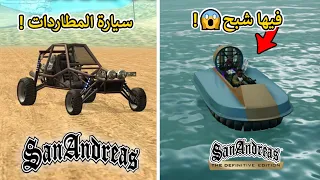 أندر 6 سيارات روكستار مستعدة تدفع ملايين عشان ما تحصلها في سلسلة GTA 😲🔥!!