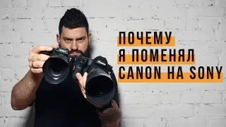 📸 Советы по выбору камеры и фототехники. Почему я перешел с Canon на Sony