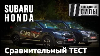 Вечная битва Subaru Forester 2019 vs Honda CRV