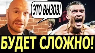 ФЬЮРИ: УСИК – СЛЕДУЮЩИЙ САМЫЙ СЛОЖНЫЙ ВЫЗОВ ДЛЯ МЕНЯ! ДЖОШУА НАЗВАЛ БОКСЕРСКОГО КУМИРА!