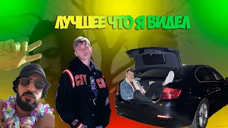 Реакция эстонских музыкантов на документальный фильм- MIYAGI x ANDY PANDA - Charisma/ ЛУЧШЕЕ ВИДЕО!