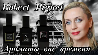 АРОМАТЫ ВНЕ ВРЕМЕНИ - Bandit Fracas Visa Robert Piguet !!! История бренда и обзор ароматов.