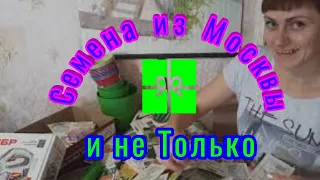 ПОКУПКИ СЕМЯН И НЕ ТОЛЬКО....