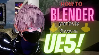 Blender→UE5　Groom『パーティクル』import方法