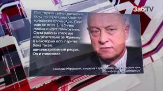 Выборы-2016 в Забайкалье: голос за Ельцина, перечеркнутый Плюхин и подкуп шилкинских избирателей